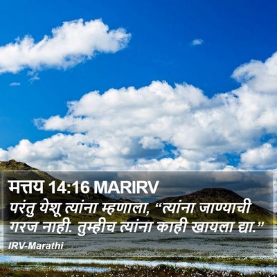 मत्तय 14:16 MARIRV Bible Verse Image