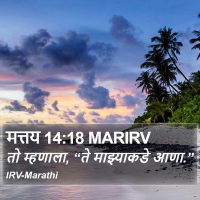 मत्तय 14:18 MARIRV Bible Verse Image