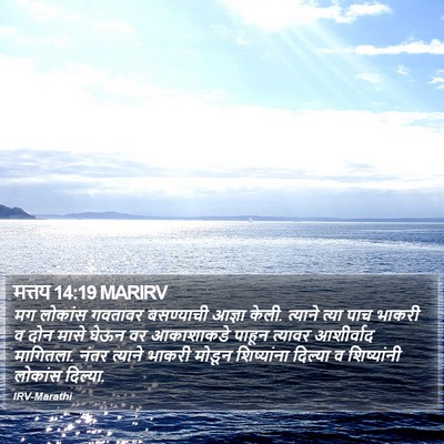 मत्तय 14:19 MARIRV Bible Verse Image