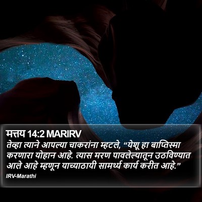 मत्तय 14:2 MARIRV Bible Verse Image