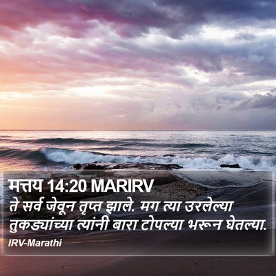 मत्तय 14:20 MARIRV Bible Verse Image