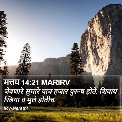 मत्तय 14:21 MARIRV Bible Verse Image