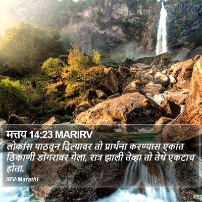 मत्तय 14:23 MARIRV Bible Verse Image