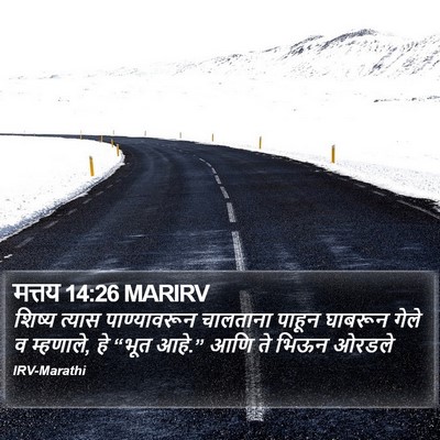 मत्तय 14:26 MARIRV Bible Verse Image