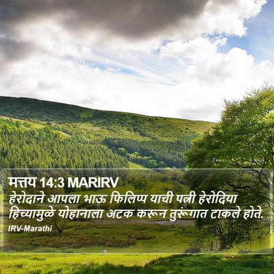 मत्तय 14:3 MARIRV Bible Verse Image