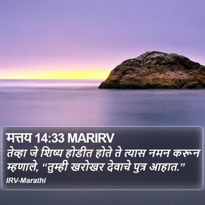 मत्तय 14:33 MARIRV Bible Verse Image