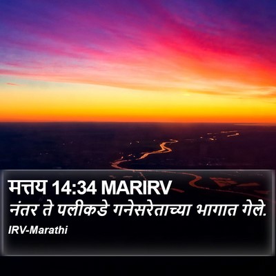 मत्तय 14:34 MARIRV Bible Verse Image