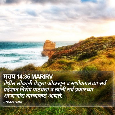 मत्तय 14:35 MARIRV Bible Verse Image