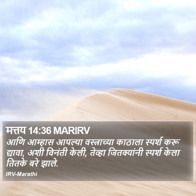 मत्तय 14:36 MARIRV Bible Verse Image