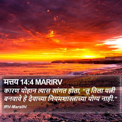 मत्तय 14:4 MARIRV Bible Verse Image