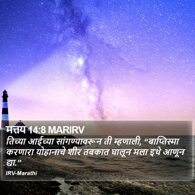 मत्तय 14:8 MARIRV Bible Verse Image