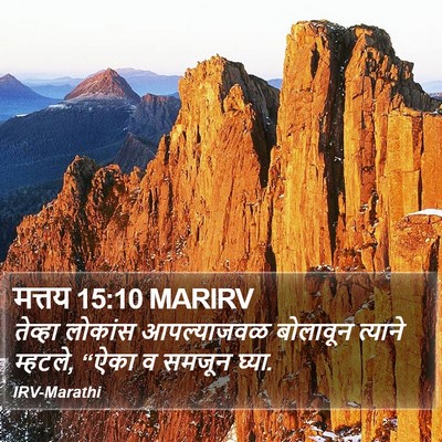 मत्तय 15:10 MARIRV Bible Verse Image