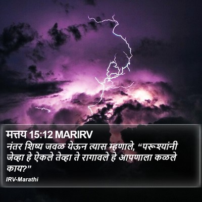 मत्तय 15:12 MARIRV Bible Verse Image