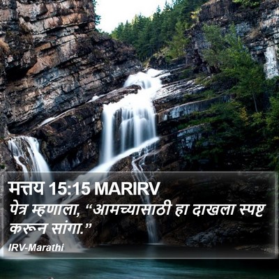 मत्तय 15:15 MARIRV Bible Verse Image