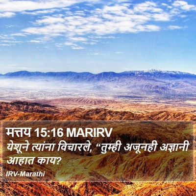 मत्तय 15:16 MARIRV Bible Verse Image