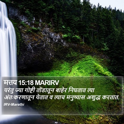 मत्तय 15:18 MARIRV Bible Verse Image