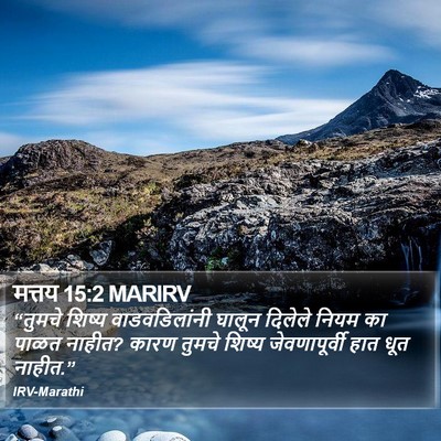 मत्तय 15:2 MARIRV Bible Verse Image