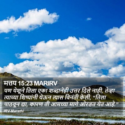 मत्तय 15:23 MARIRV Bible Verse Image