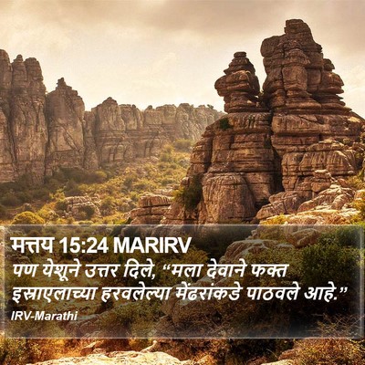 मत्तय 15:24 MARIRV Bible Verse Image