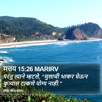 मत्तय 15:26 MARIRV Bible Verse Image