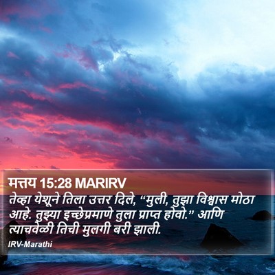 मत्तय 15:28 MARIRV Bible Verse Image