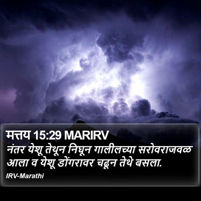 मत्तय 15:29 MARIRV Bible Verse Image