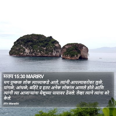 मत्तय 15:30 MARIRV Bible Verse Image