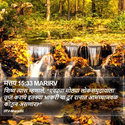 मत्तय 15:33 MARIRV Bible Verse Image