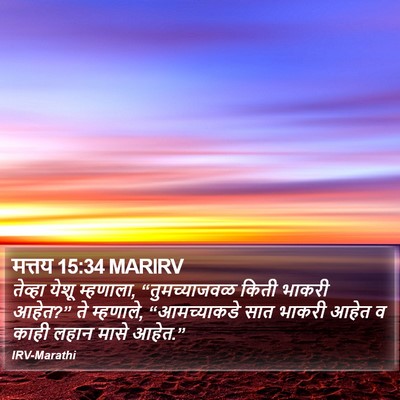 मत्तय 15:34 MARIRV Bible Verse Image