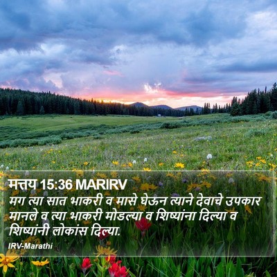 मत्तय 15:36 MARIRV Bible Verse Image