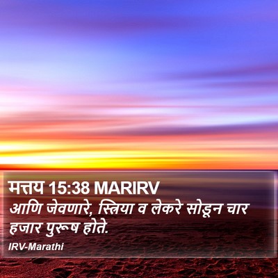 मत्तय 15:38 MARIRV Bible Verse Image