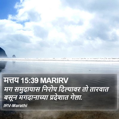 मत्तय 15:39 MARIRV Bible Verse Image