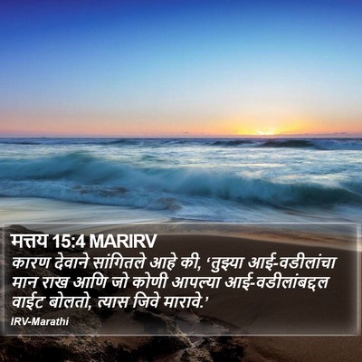 मत्तय 15:4 MARIRV Bible Verse Image