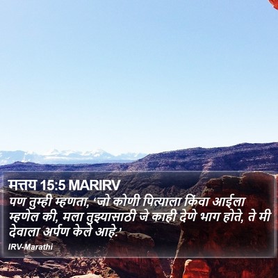 मत्तय 15:5 MARIRV Bible Verse Image