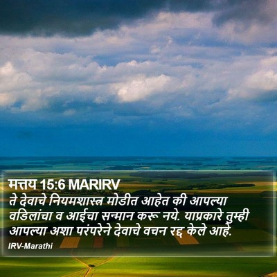मत्तय 15:6 MARIRV Bible Verse Image