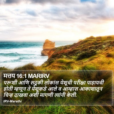मत्तय 16:1 MARIRV Bible Verse Image