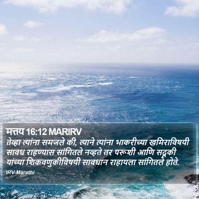 मत्तय 16:12 MARIRV Bible Verse Image