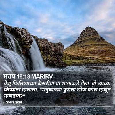 मत्तय 16:13 MARIRV Bible Verse Image