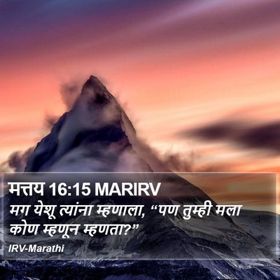 मत्तय 16:15 MARIRV Bible Verse Image