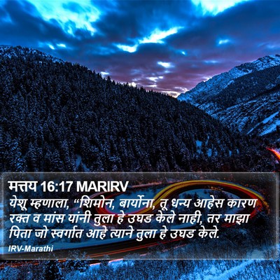 मत्तय 16:17 MARIRV Bible Verse Image