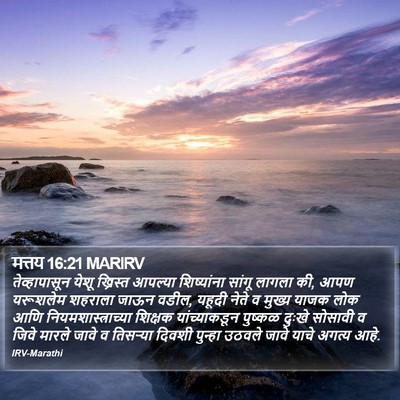 मत्तय 16:21 MARIRV Bible Verse Image