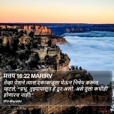 मत्तय 16:22 MARIRV Bible Verse Image