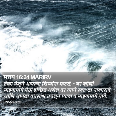 मत्तय 16:24 MARIRV Bible Verse Image