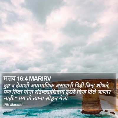 मत्तय 16:4 MARIRV Bible Verse Image