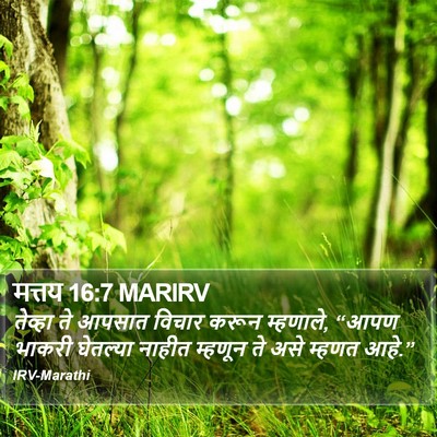 मत्तय 16:7 MARIRV Bible Verse Image