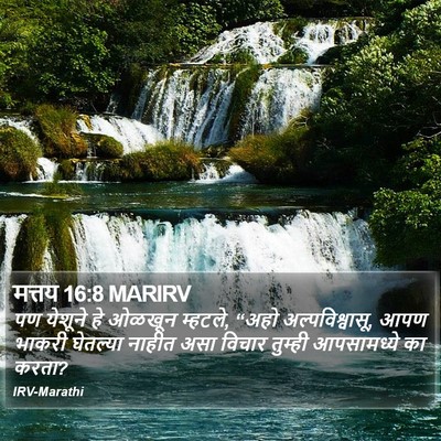 मत्तय 16:8 MARIRV Bible Verse Image