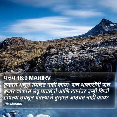 मत्तय 16:9 MARIRV Bible Verse Image
