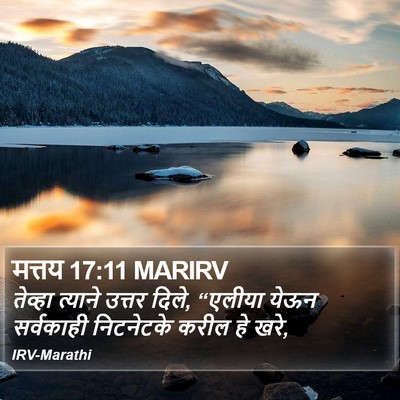 मत्तय 17:11 MARIRV Bible Verse Image