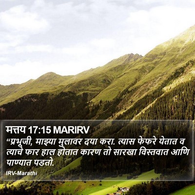 मत्तय 17:15 MARIRV Bible Verse Image
