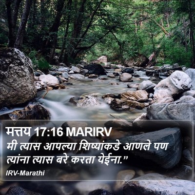 मत्तय 17:16 MARIRV Bible Verse Image
